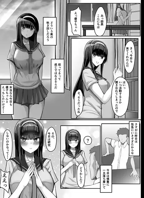 頼まれたら断れない子を俺しかいない女体研究部に勧誘したら研究（セックス）が捗りまくる！ – hitomi raw無料エロ漫画（同人誌）サンプルエロ画像 10