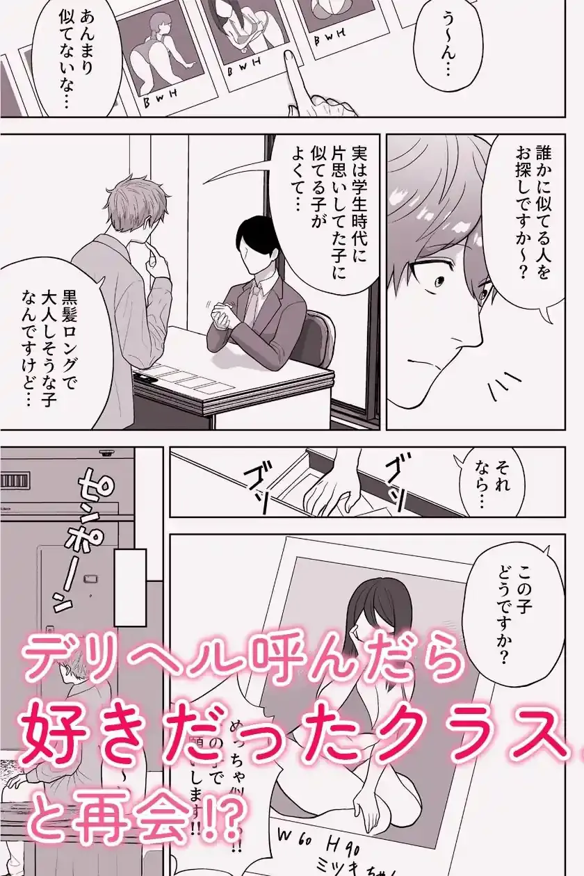 純愛デリヘル〜デリヘル呼んだら昔好きだった子が来た件〜 – hitomi raw無料エロ漫画(同人誌)サンプルエロ画像 2