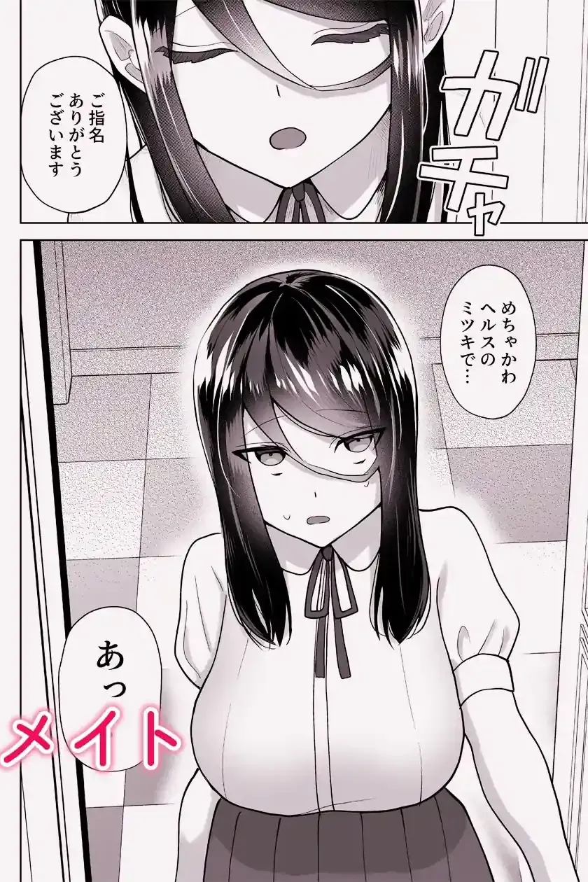 純愛デリヘル〜デリヘル呼んだら昔好きだった子が来た件〜 – hitomi raw無料エロ漫画(同人誌)サンプルエロ画像 1
