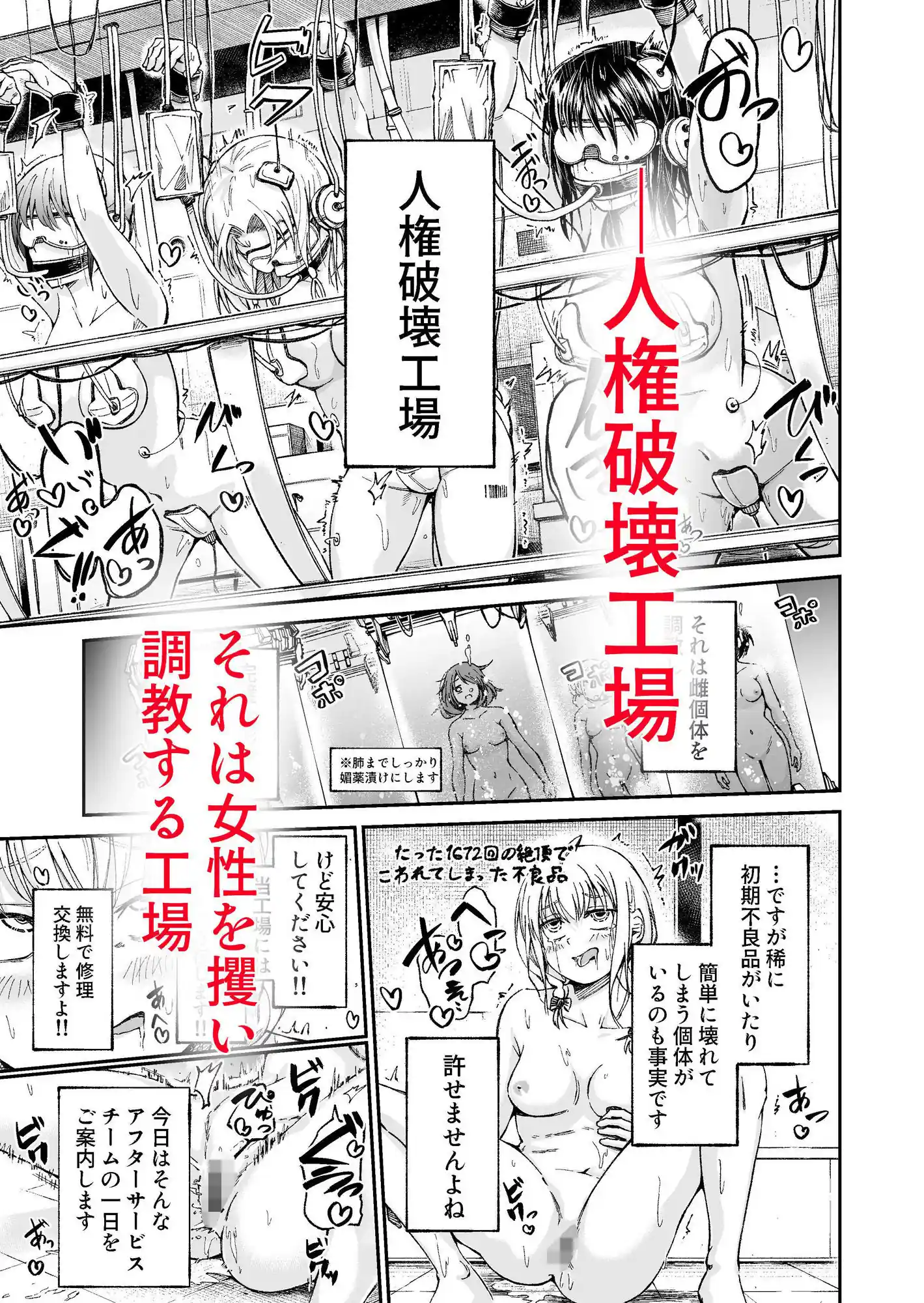 人権破壊工場〜出張修理サービス〜 – hitomi raw無料エロ漫画（同人誌）サンプルエロ画像 1