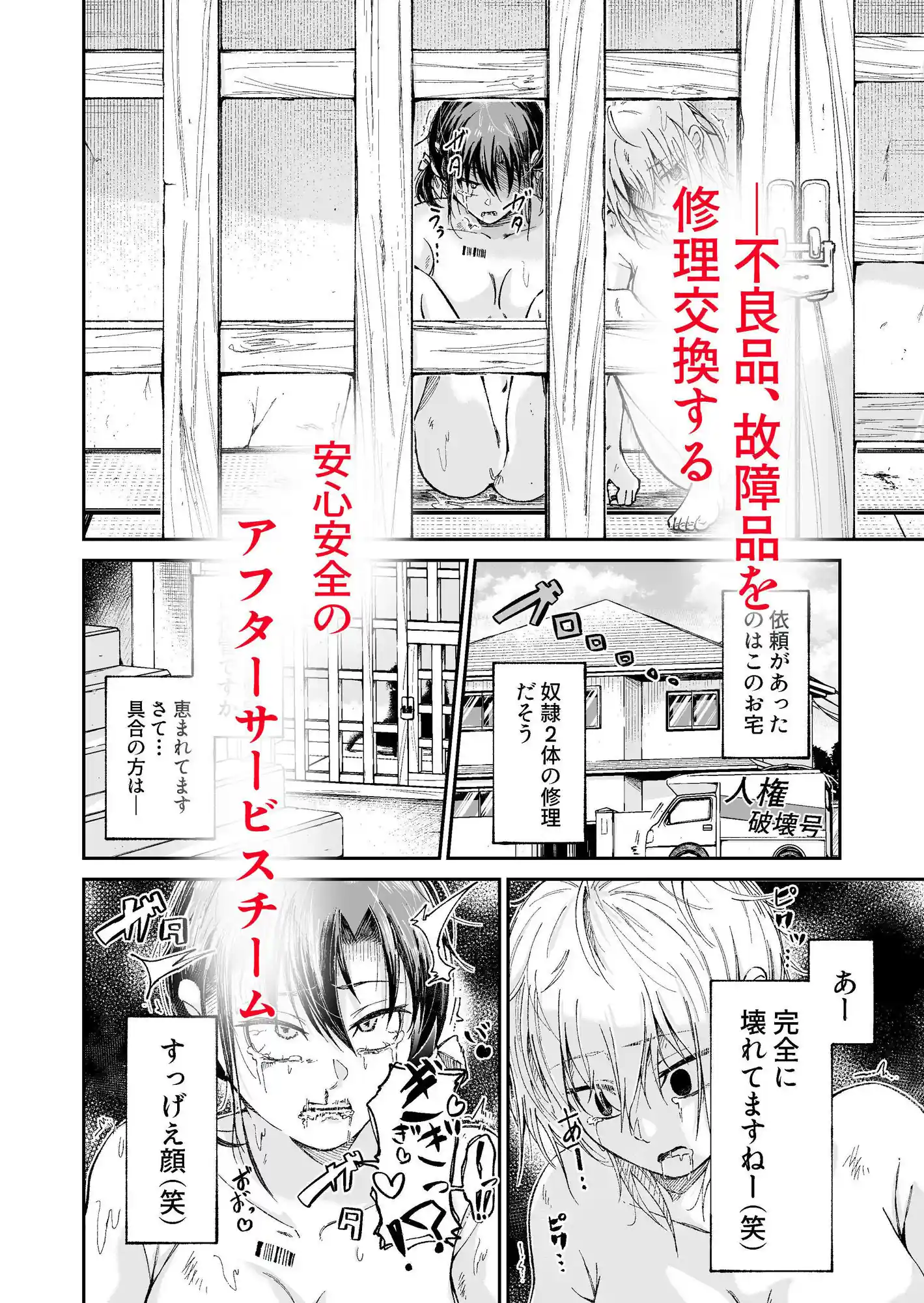 人権破壊工場〜出張修理サービス〜 – hitomi raw無料エロ漫画（同人誌）サンプルエロ画像 2