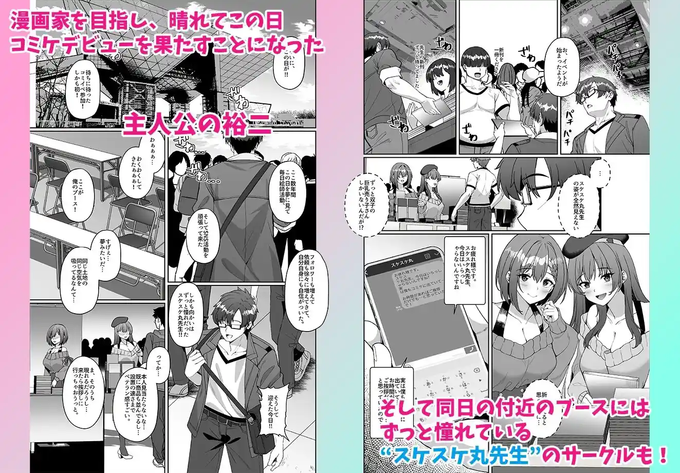 コミケに参加したら男性だと思っていたエロ漫画家がむっちり巨乳の双子姉妹だったんだが！？ – hitomi raw無料エロ漫画（同人誌）サンプルエロ画像 1
