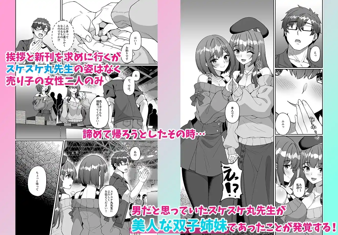 コミケに参加したら男性だと思っていたエロ漫画家がむっちり巨乳の双子姉妹だったんだが！？ – hitomi raw無料エロ漫画（同人誌）サンプルエロ画像 2