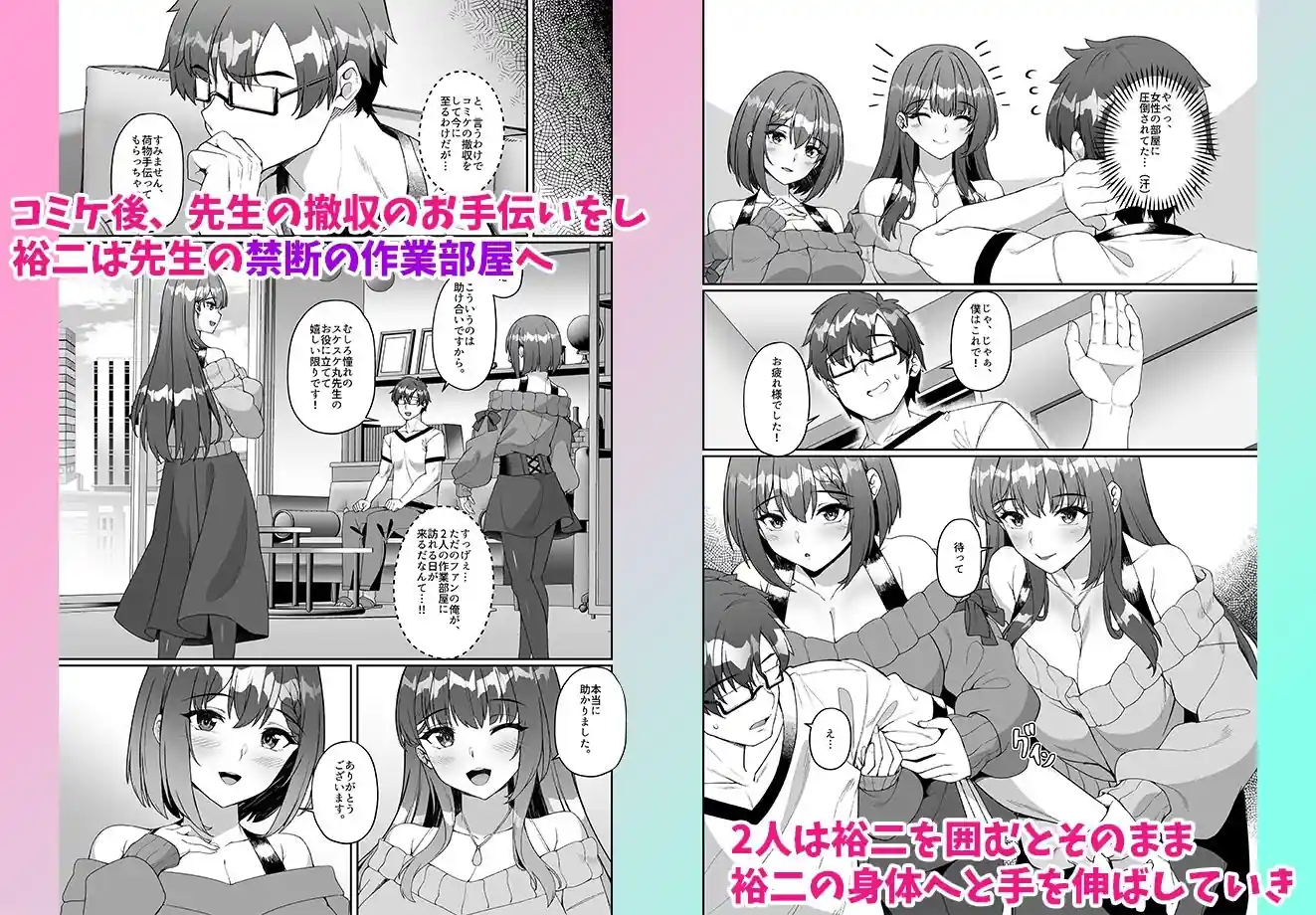 コミケに参加したら男性だと思っていたエロ漫画家がむっちり巨乳の双子姉妹だったんだが！？ – hitomi raw無料エロ漫画（同人誌）サンプルエロ画像 3