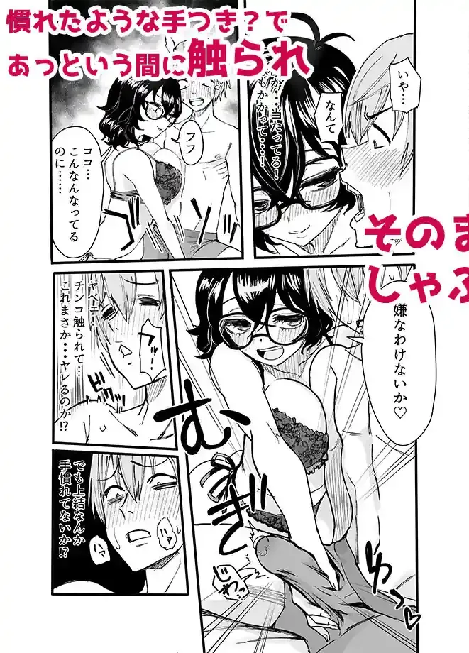 アマリモノの僕ら – hitomi raw無料エロ漫画（同人誌）サンプルエロ画像 8