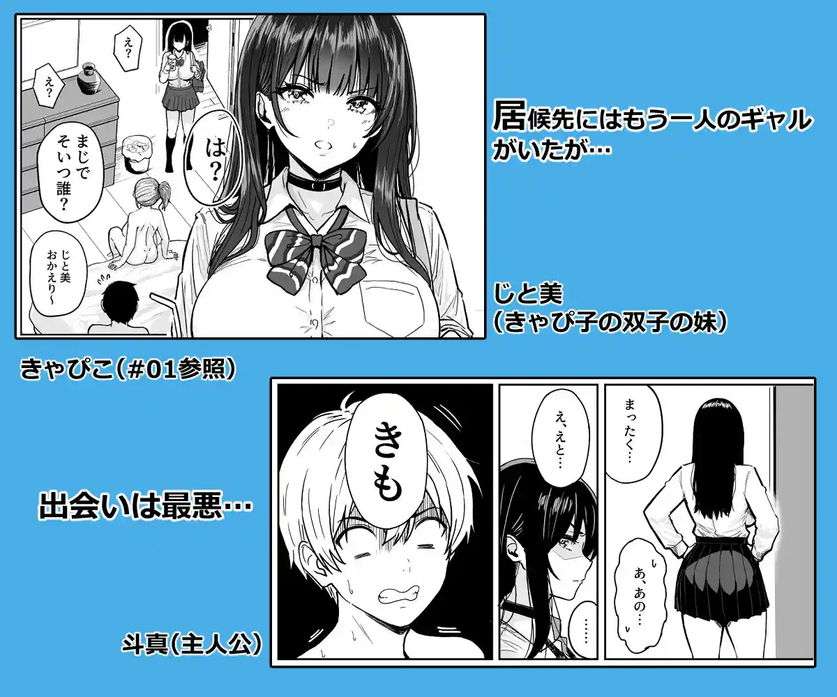 ギャルとめっちゃ生ハメ中出しえっちするハナシ ＃02 – hitomi raw無料エロ漫画（同人誌）サンプルエロ画像 1