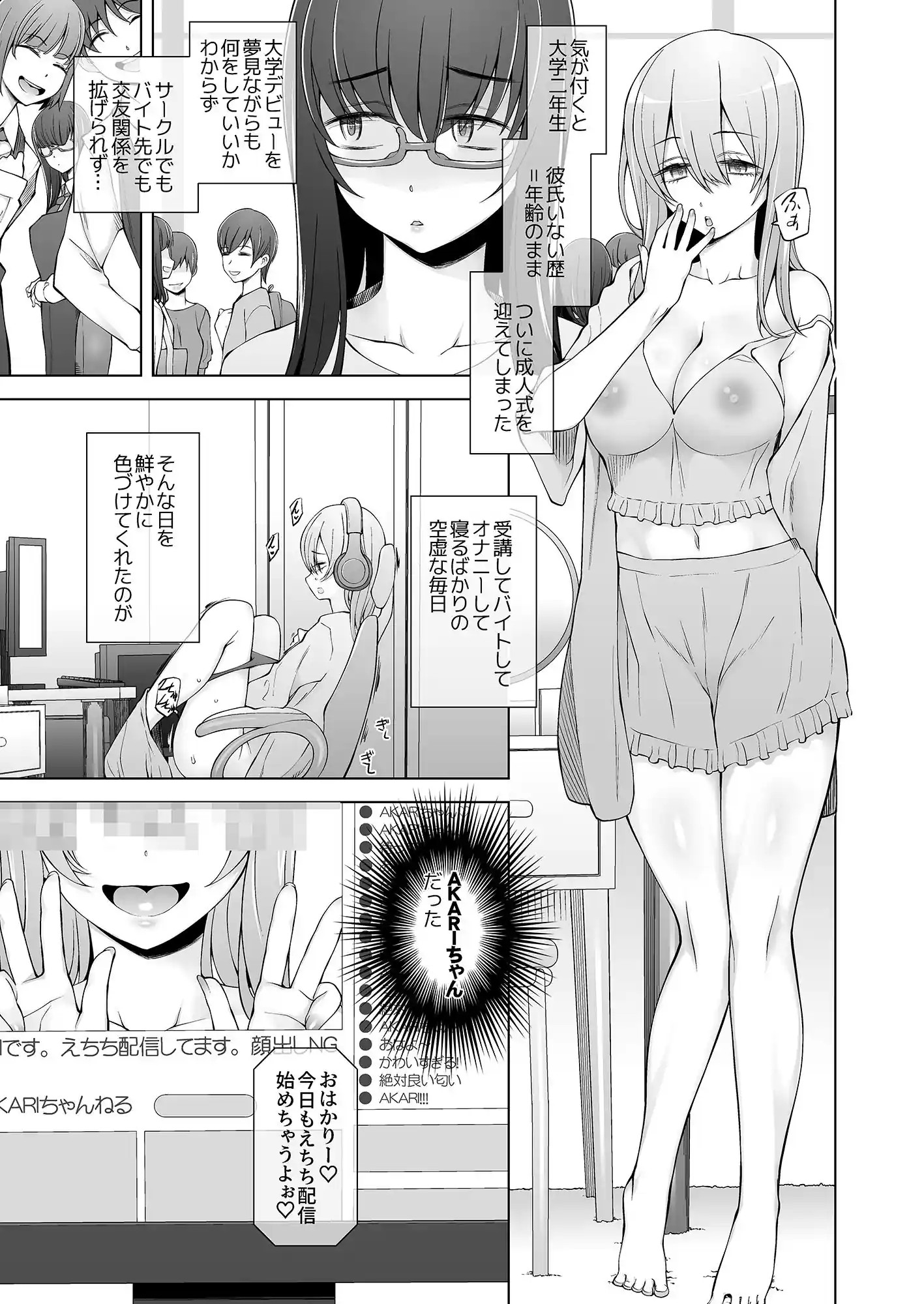 弟は私をエロ配信者だと思い込んでる – hitomi raw無料エロ漫画（同人誌）サンプルエロ画像 3