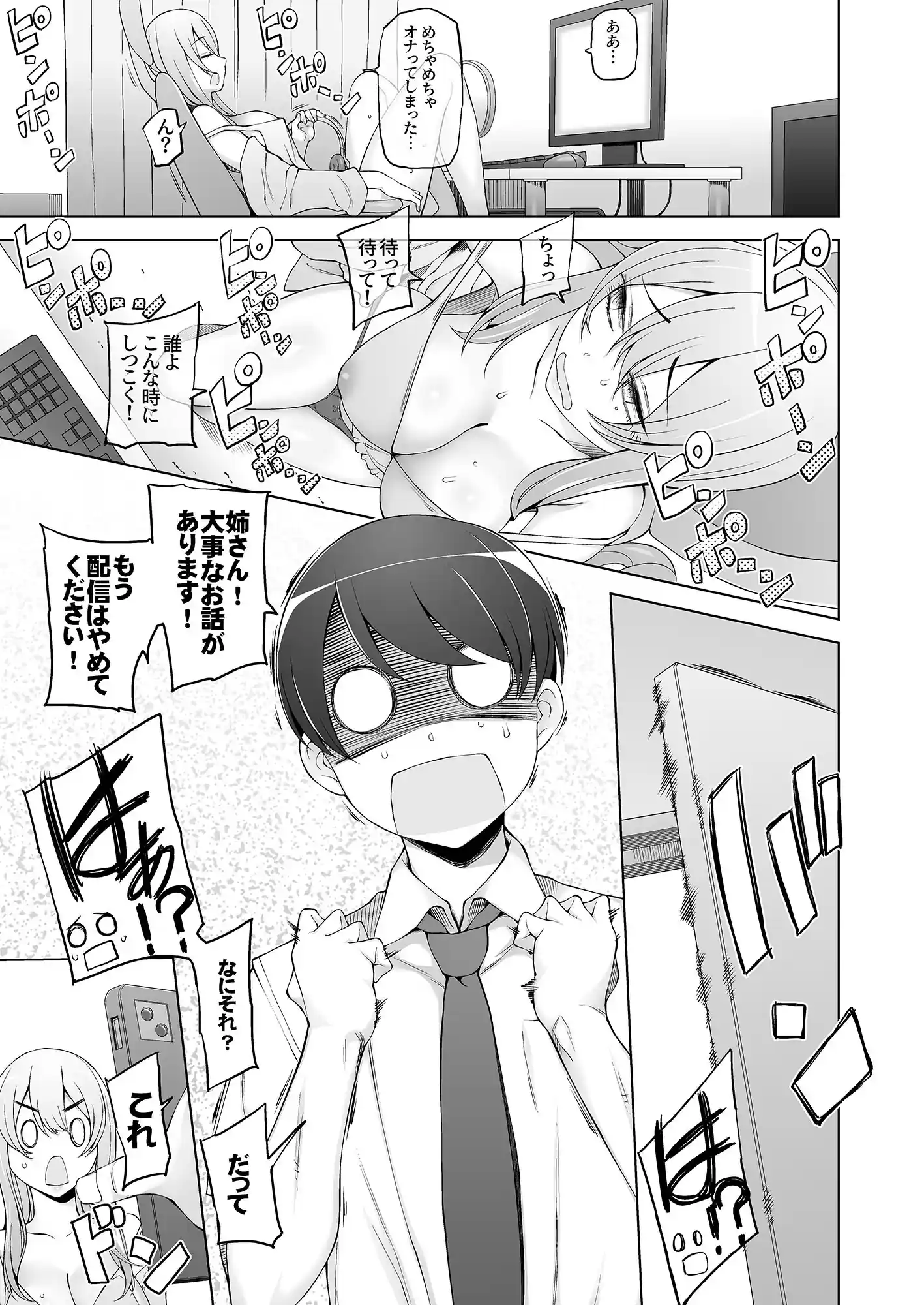 弟は私をエロ配信者だと思い込んでる – hitomi raw無料エロ漫画（同人誌）サンプルエロ画像 4