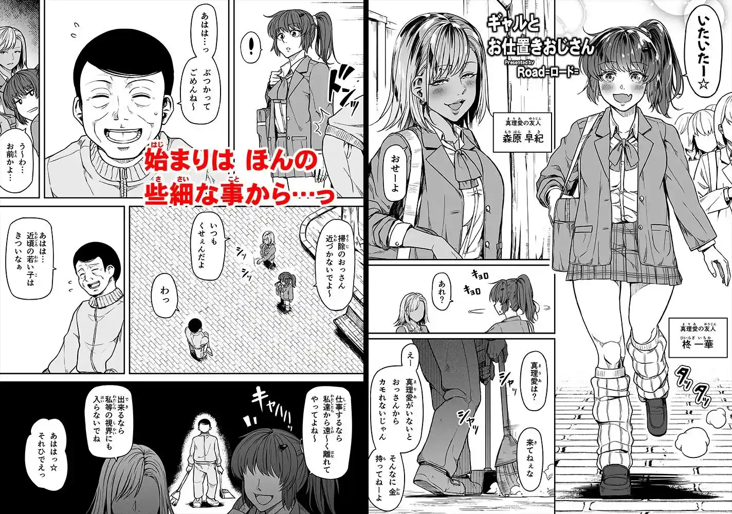 ギャルとお仕置きおじさん – hitomi raw無料エロ漫画（同人誌）サンプルエロ画像 1