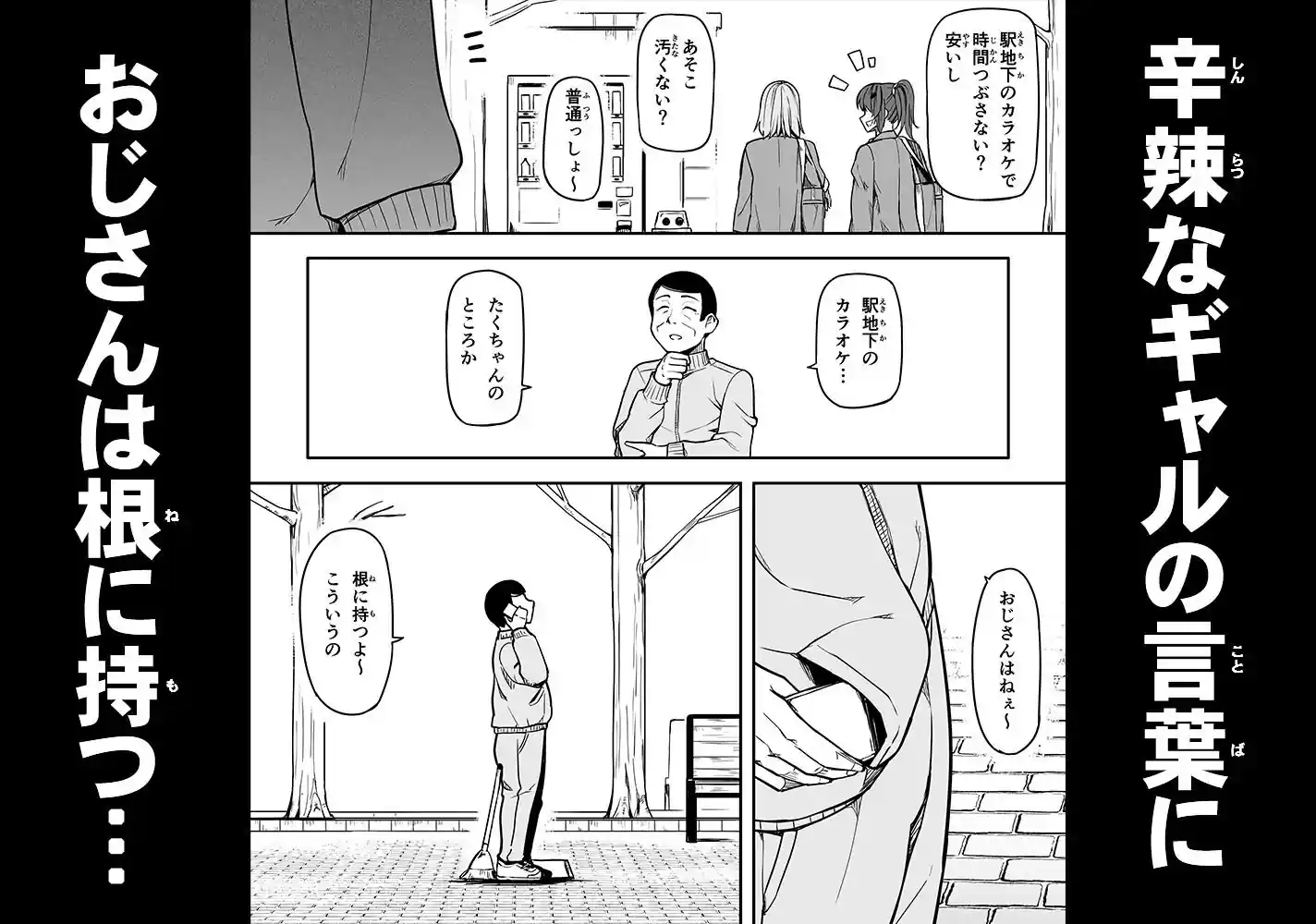 ギャルとお仕置きおじさん – hitomi raw無料エロ漫画（同人誌）サンプルエロ画像 2