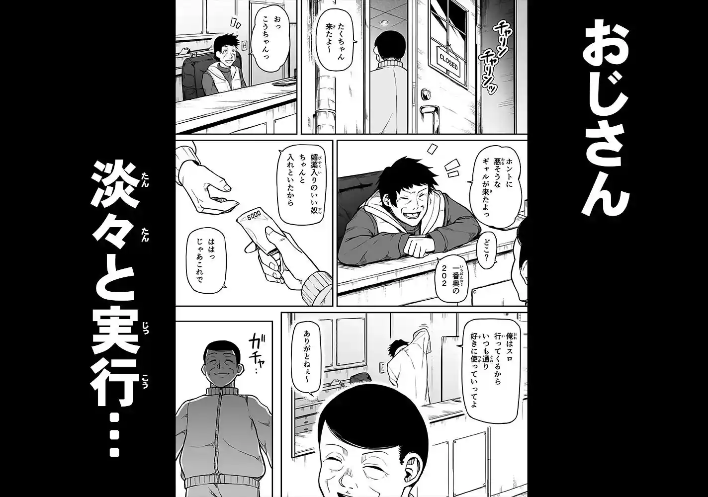 ギャルとお仕置きおじさん – hitomi raw無料エロ漫画（同人誌）サンプルエロ画像 3