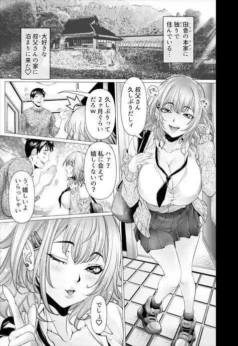 泊まりに来た姪のギャルに愛されまくる二泊三日! – hitomi raw無料エロ漫画(同人誌)サンプルエロ画像 2