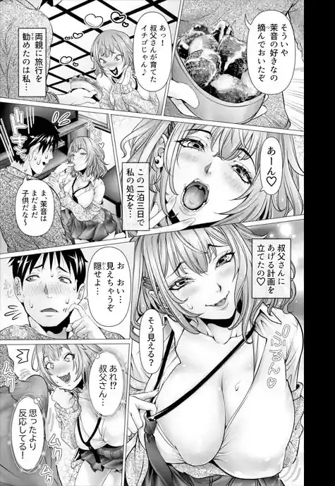 泊まりに来た姪のギャルに愛されまくる二泊三日! – hitomi raw無料エロ漫画(同人誌)サンプルエロ画像 4