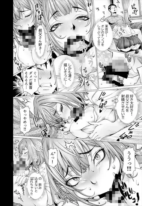 泊まりに来た姪のギャルに愛されまくる二泊三日! – hitomi raw無料エロ漫画(同人誌)サンプルエロ画像 7