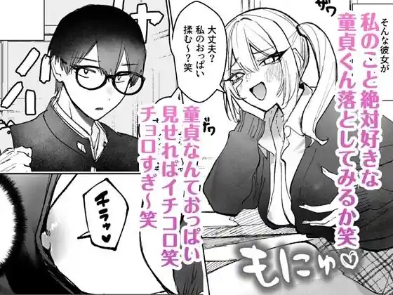 両片想いが実らないギャルさんはイラムラチクニーが止まらない！ – hitomi raw無料エロ漫画（同人誌）サンプルエロ画像 1