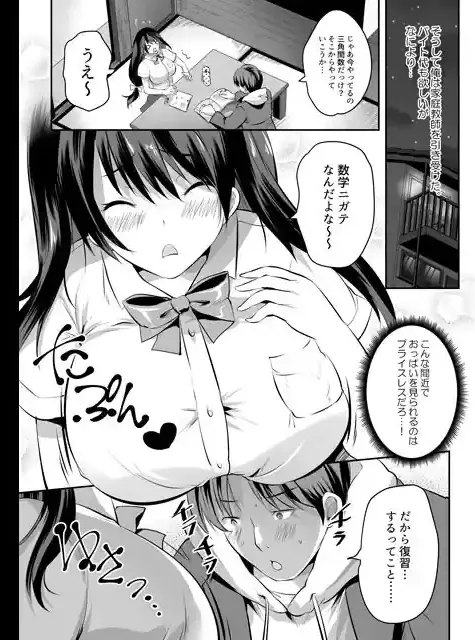 家庭教師のお礼に巨乳母娘丼いただきます！ – hitomi raw無料エロ漫画（同人誌）サンプルエロ画像 3
