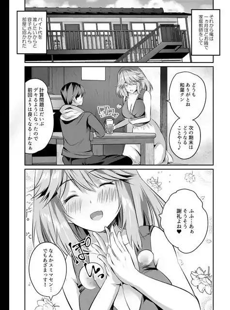 家庭教師のお礼に巨乳母娘丼いただきます！ – hitomi raw無料エロ漫画（同人誌）サンプルエロ画像 5