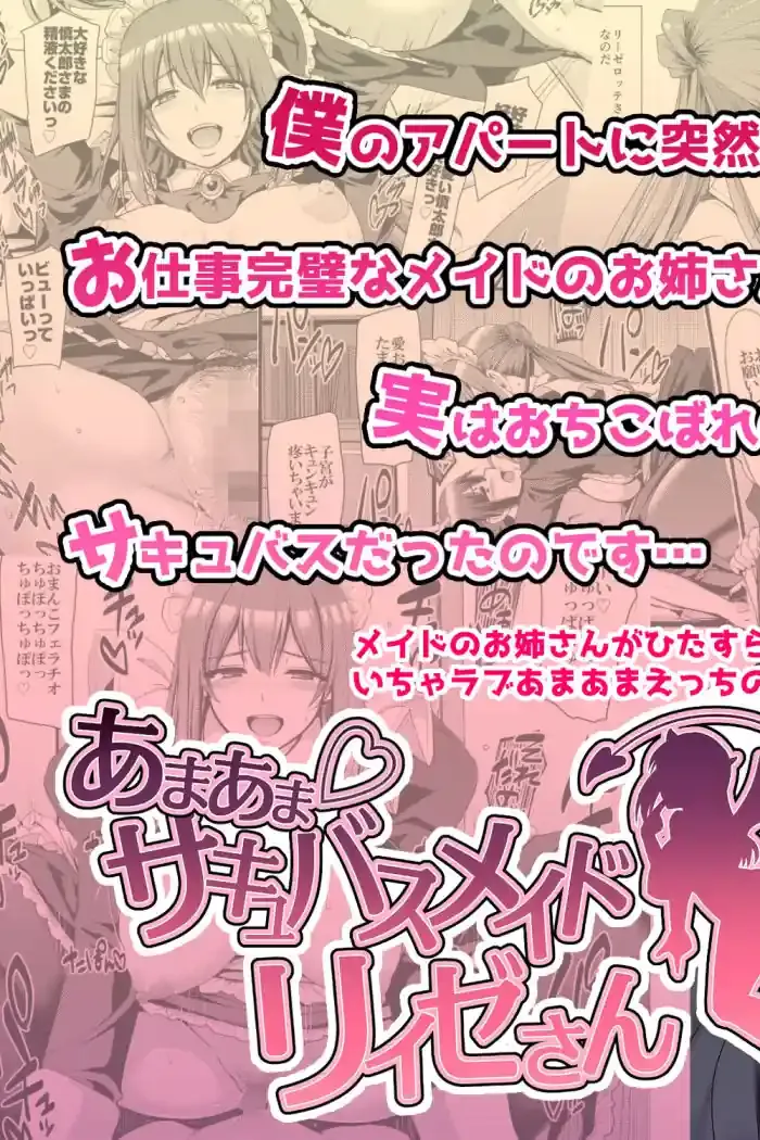 あまあまサキュバスメイドリィゼさん – hitomi raw無料エロ漫画（同人誌）サンプルエロ画像 2