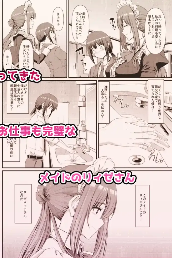 あまあまサキュバスメイドリィゼさん – hitomi raw無料エロ漫画（同人誌）サンプルエロ画像 3