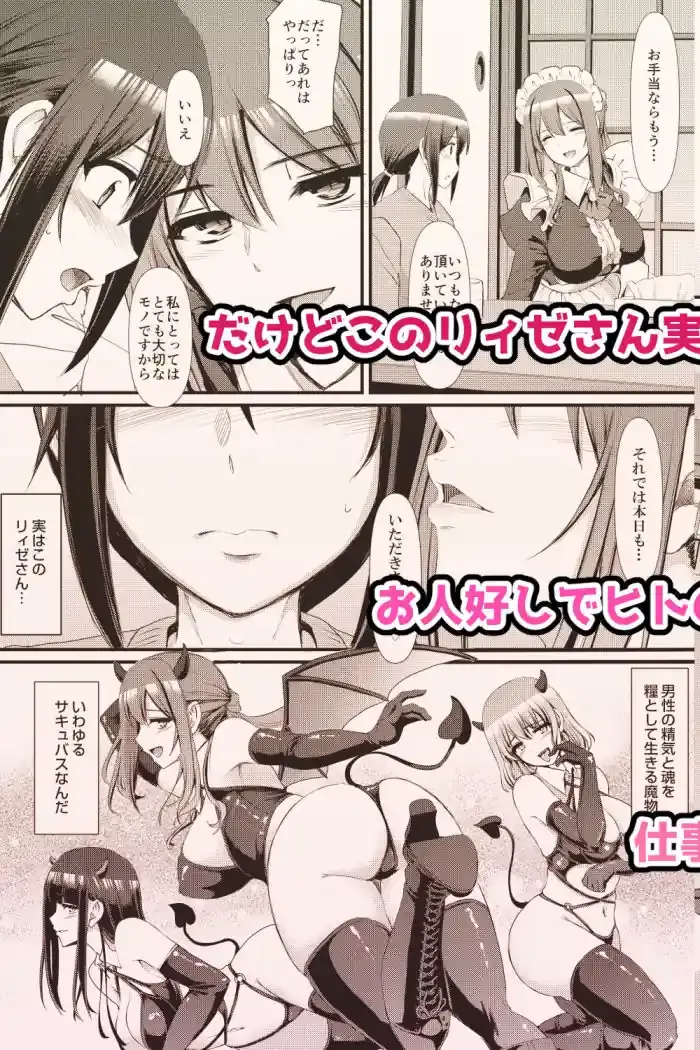 あまあまサキュバスメイドリィゼさん – hitomi raw無料エロ漫画（同人誌）サンプルエロ画像 8