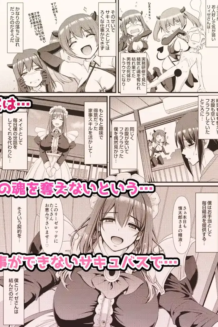 あまあまサキュバスメイドリィゼさん – hitomi raw無料エロ漫画（同人誌）サンプルエロ画像 7