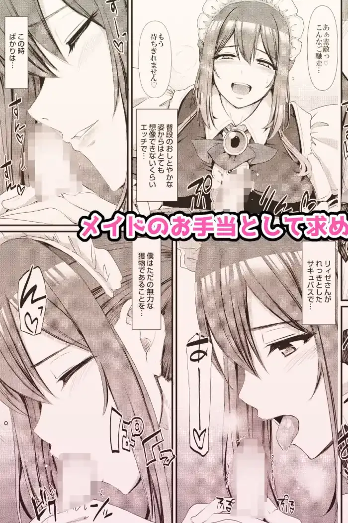 あまあまサキュバスメイドリィゼさん – hitomi raw無料エロ漫画（同人誌）サンプルエロ画像 10
