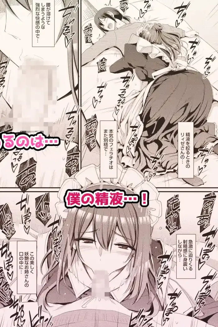 あまあまサキュバスメイドリィゼさん – hitomi raw無料エロ漫画（同人誌）サンプルエロ画像 9