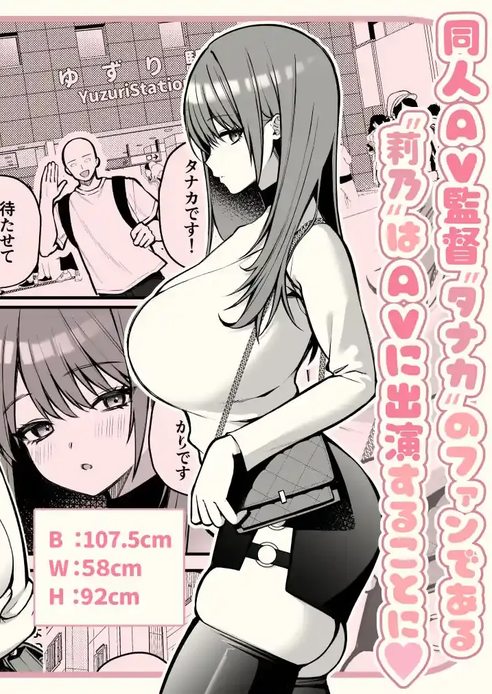 Lカップ女子大生20cm超デカ〇ンで同人AVデビュー – hitomi raw無料エロ漫画（同人誌）サンプルエロ画像 3