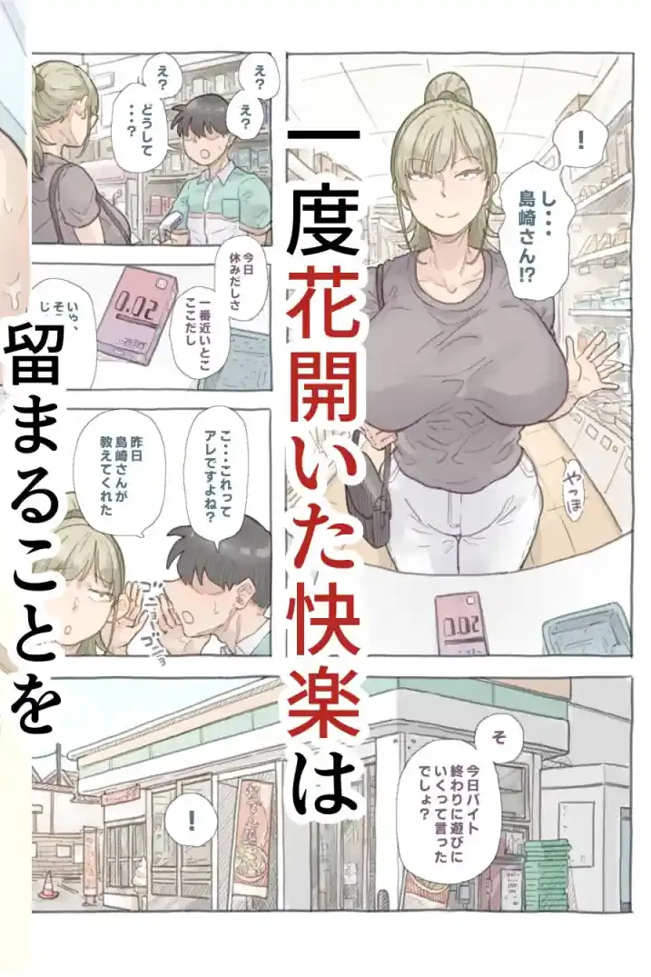 バイト先の島崎さん – hitomi raw無料エロ漫画（同人誌）サンプルエロ画像 5