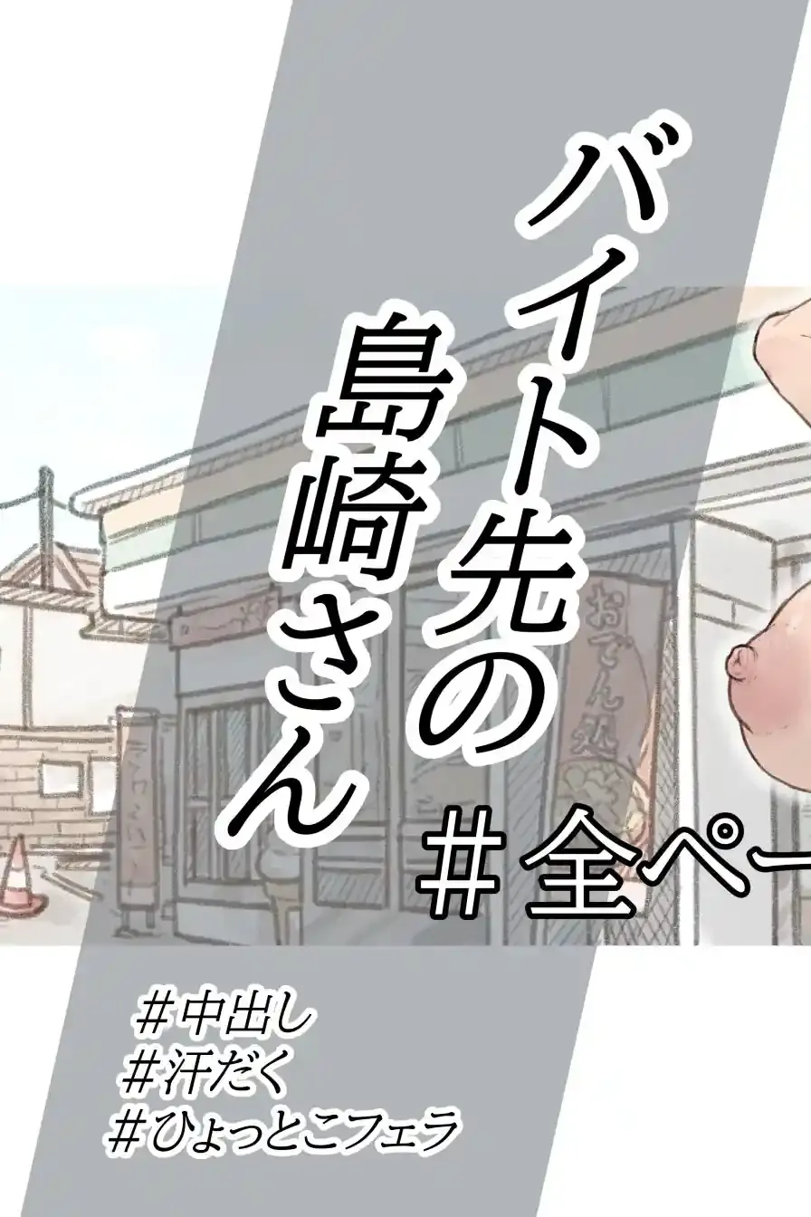 バイト先の島崎さん – hitomi raw無料エロ漫画（同人誌）サンプルエロ画像 10