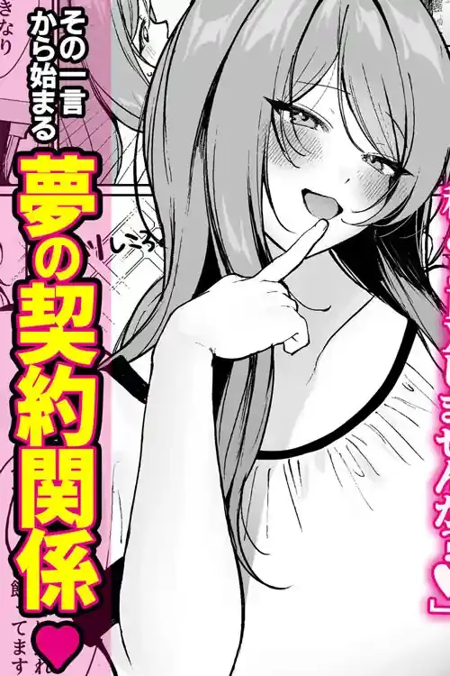 推しとセックス契約してめちゃくちゃ生ハメ中だしえっちするハナシ – hitomi raw無料エロ漫画（同人誌）サンプルエロ画像 4