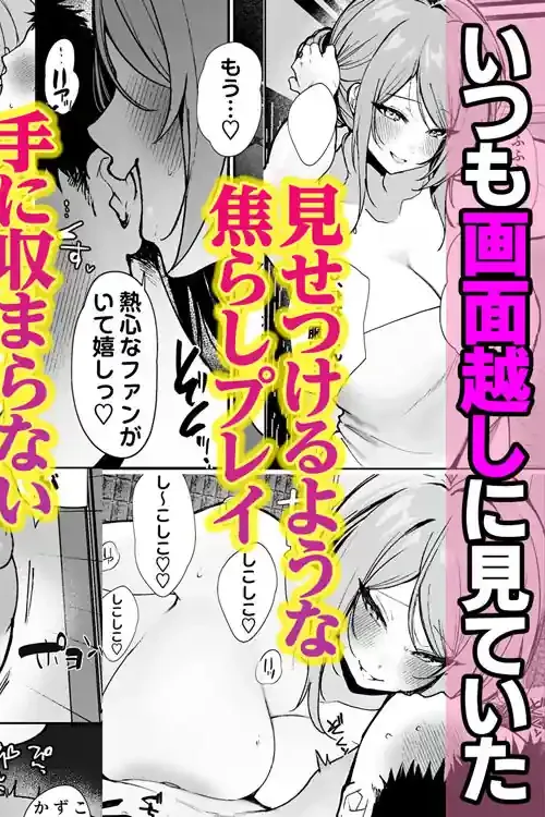 推しとセックス契約してめちゃくちゃ生ハメ中だしえっちするハナシ – hitomi raw無料エロ漫画（同人誌）サンプルエロ画像 5