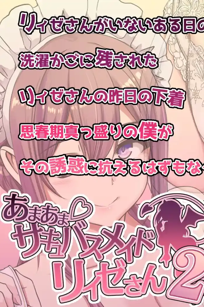 あまあまサキュバスメイドリィゼさん2 – hitomi raw無料エロ漫画（同人誌）サンプルエロ画像 2