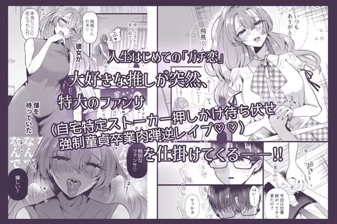 僕は推しに犯●れる 崖っぷちアイドルにガチ恋した末路 – hitomi raw無料エロ漫画（同人誌）サンプルエロGIF画像