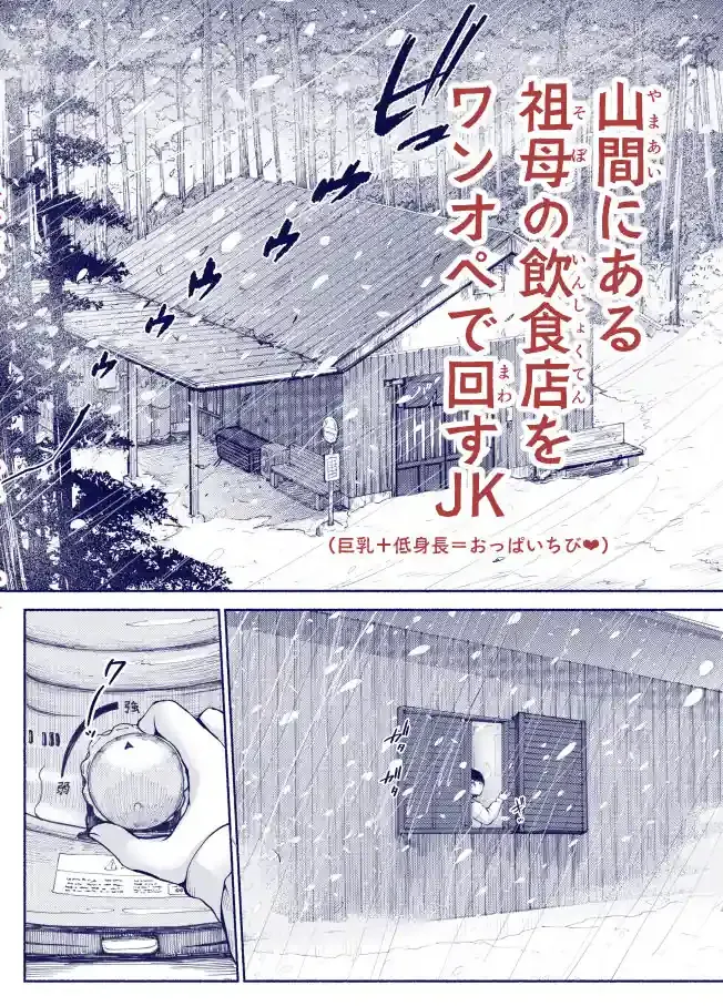 バス亭。衾雪の解けるまで・・・/// – hitomi raw無料エロ漫画（同人誌）サンプルエロ画像 1