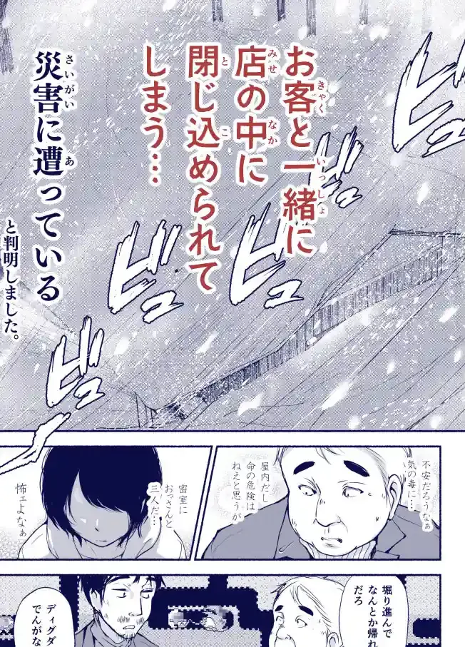 バス亭。衾雪の解けるまで・・・/// – hitomi raw無料エロ漫画（同人誌）サンプルエロ画像 4