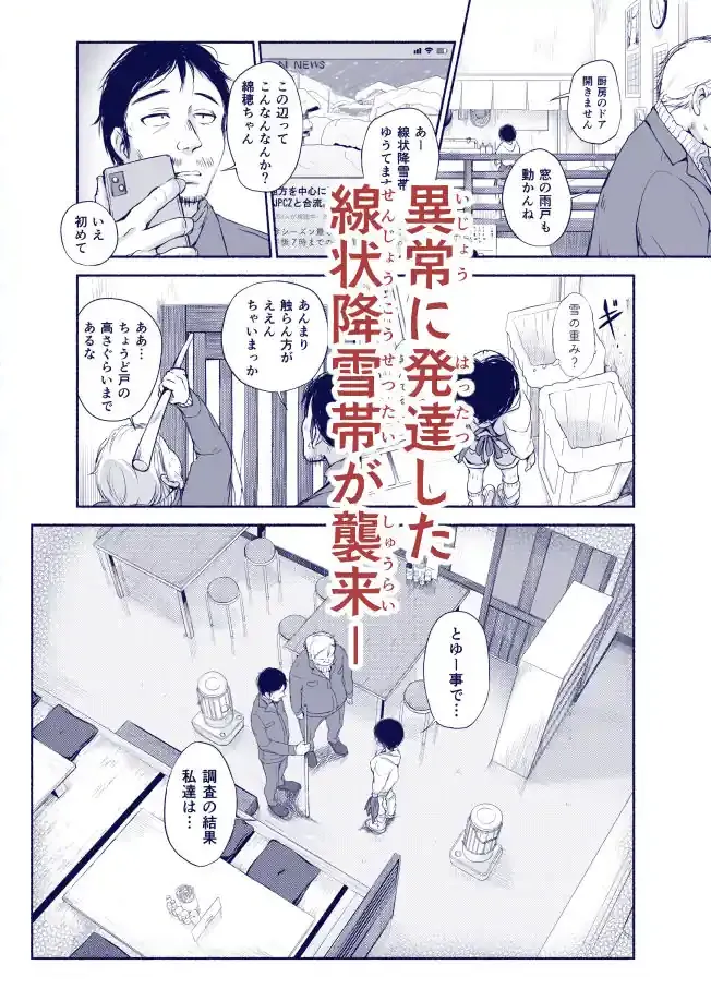 バス亭。衾雪の解けるまで・・・/// – hitomi raw無料エロ漫画（同人誌）サンプルエロ画像 3