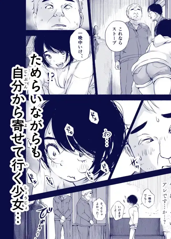 バス亭。衾雪の解けるまで・・・/// – hitomi raw無料エロ漫画（同人誌）サンプルエロ画像 6