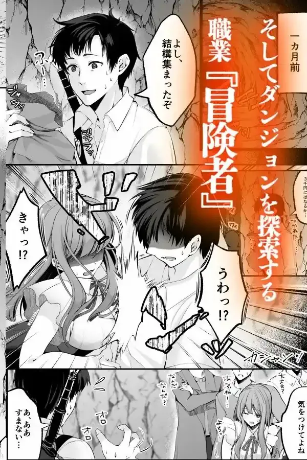 セックスレベリング 〜セックスした相手のレベルを上げるスキルで訳アリJKを助けたら溺愛依存される話〜 – hitomi raw無料エロ漫画(同人誌)サンプルエロ画像 3
