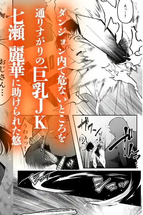 セックスレベリング 〜セックスした相手のレベルを上げるスキルで訳アリJKを助けたら溺愛依存される話〜 – hitomi raw無料エロ漫画(同人誌)サンプルエロ画像 7