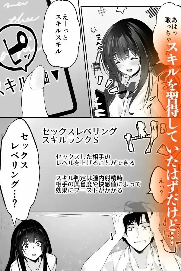 セックスレベリング 〜セックスした相手のレベルを上げるスキルで訳アリJKを助けたら溺愛依存される話〜 – hitomi raw無料エロ漫画(同人誌)サンプルエロ画像 10