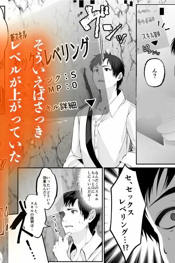 セックスレベリング 〜セックスした相手のレベルを上げるスキルで訳アリJKを助けたら溺愛依存される話〜 – hitomi raw無料エロ漫画(同人誌)サンプルエロ画像 9