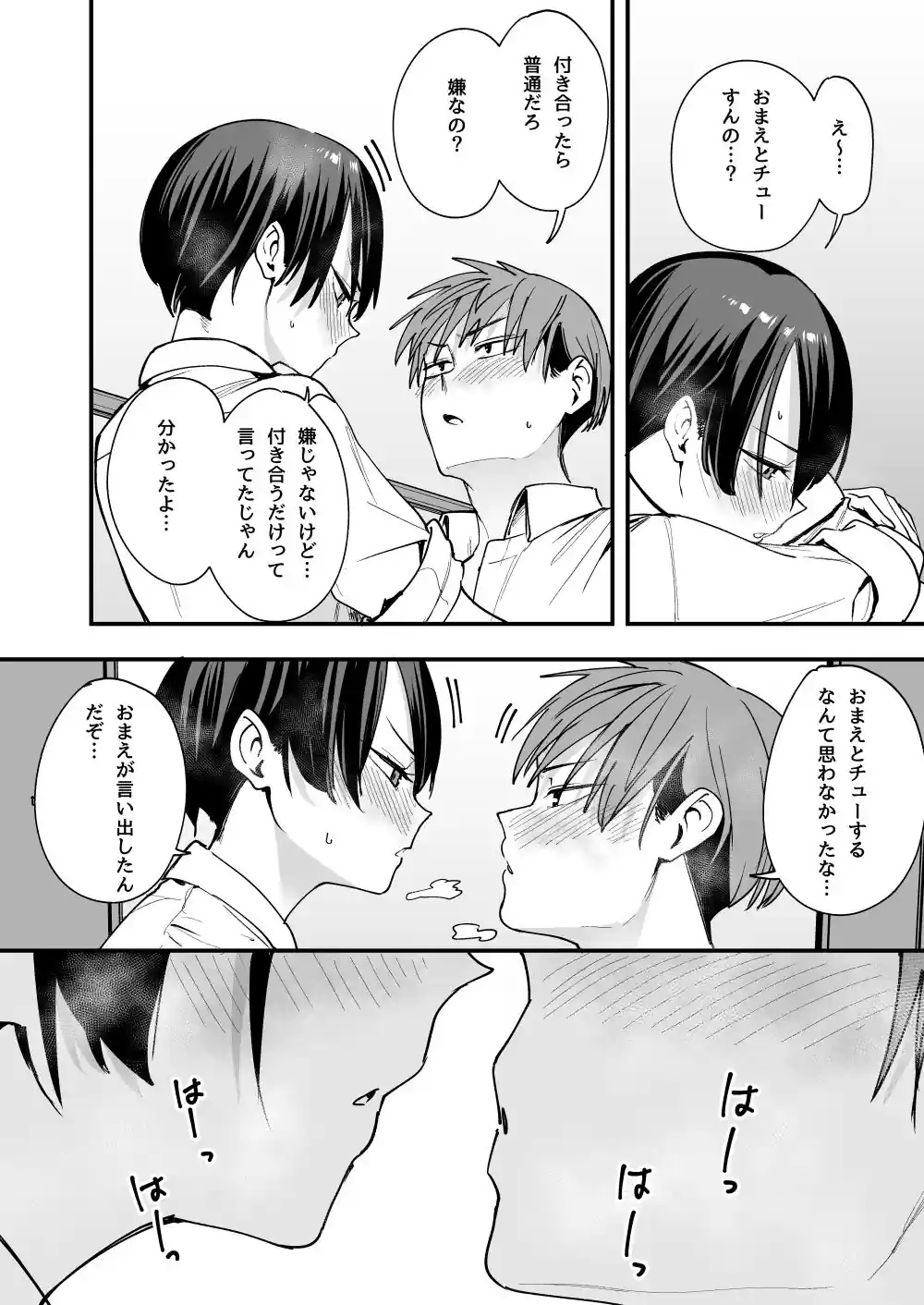 ボーイッシュ幼なじみと付き合った日にセックスするだけ – hitomi raw無料エロ漫画（同人誌）サンプルエロ画像 8