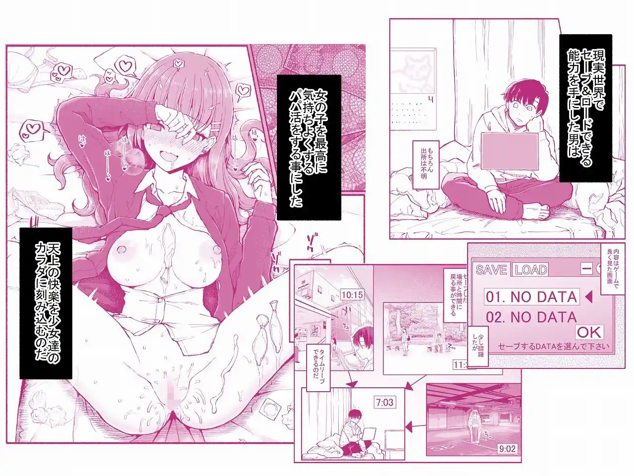 パパ活セーブデータ  柴咲アンナ – hitomi raw無料エロ漫画（同人誌）サンプルエロ画像 1