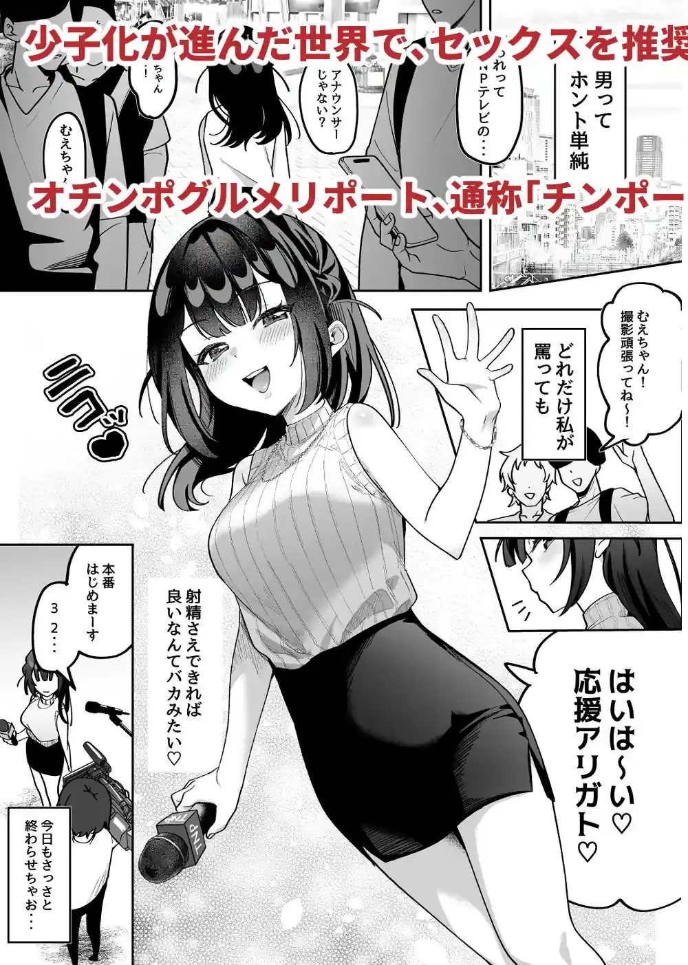 おちんぽグルメリポーターむえちゃん – hitomi raw無料エロ漫画（同人誌）サンプルエロ画像 2