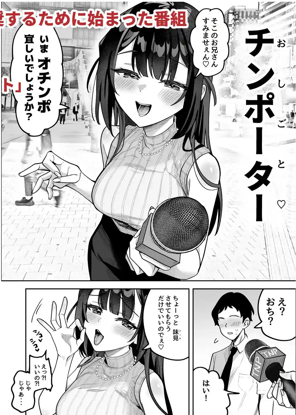 おちんぽグルメリポーターむえちゃん – hitomi raw無料エロ漫画（同人誌）サンプルエロ画像 1