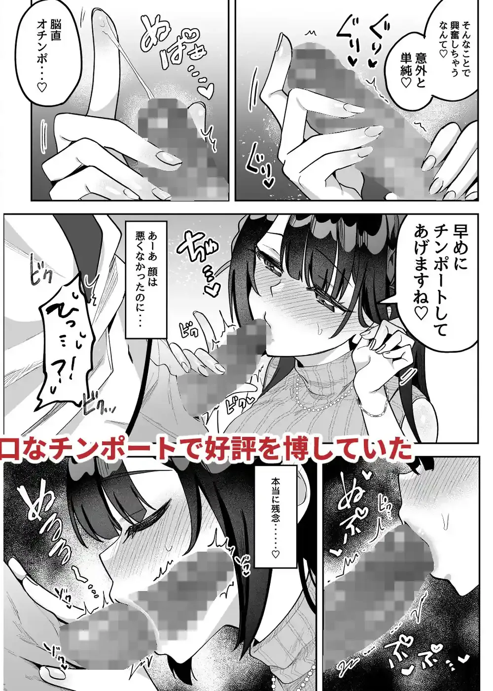 おちんぽグルメリポーターむえちゃん – hitomi raw無料エロ漫画（同人誌）サンプルエロ画像 3