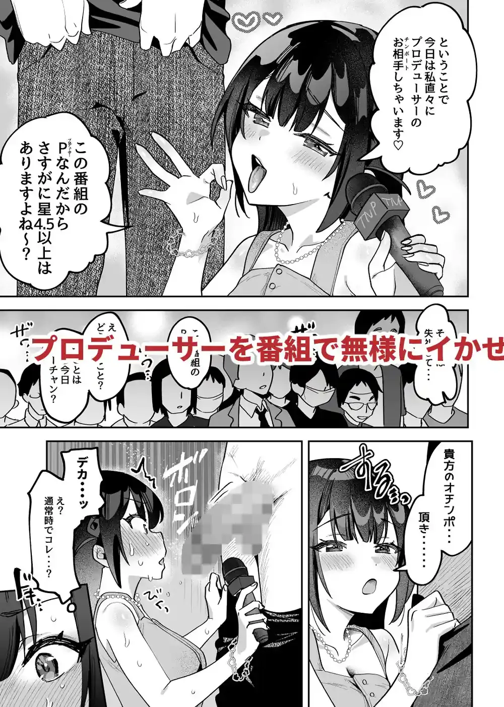 おちんぽグルメリポーターむえちゃん – hitomi raw無料エロ漫画（同人誌）サンプルエロ画像 10