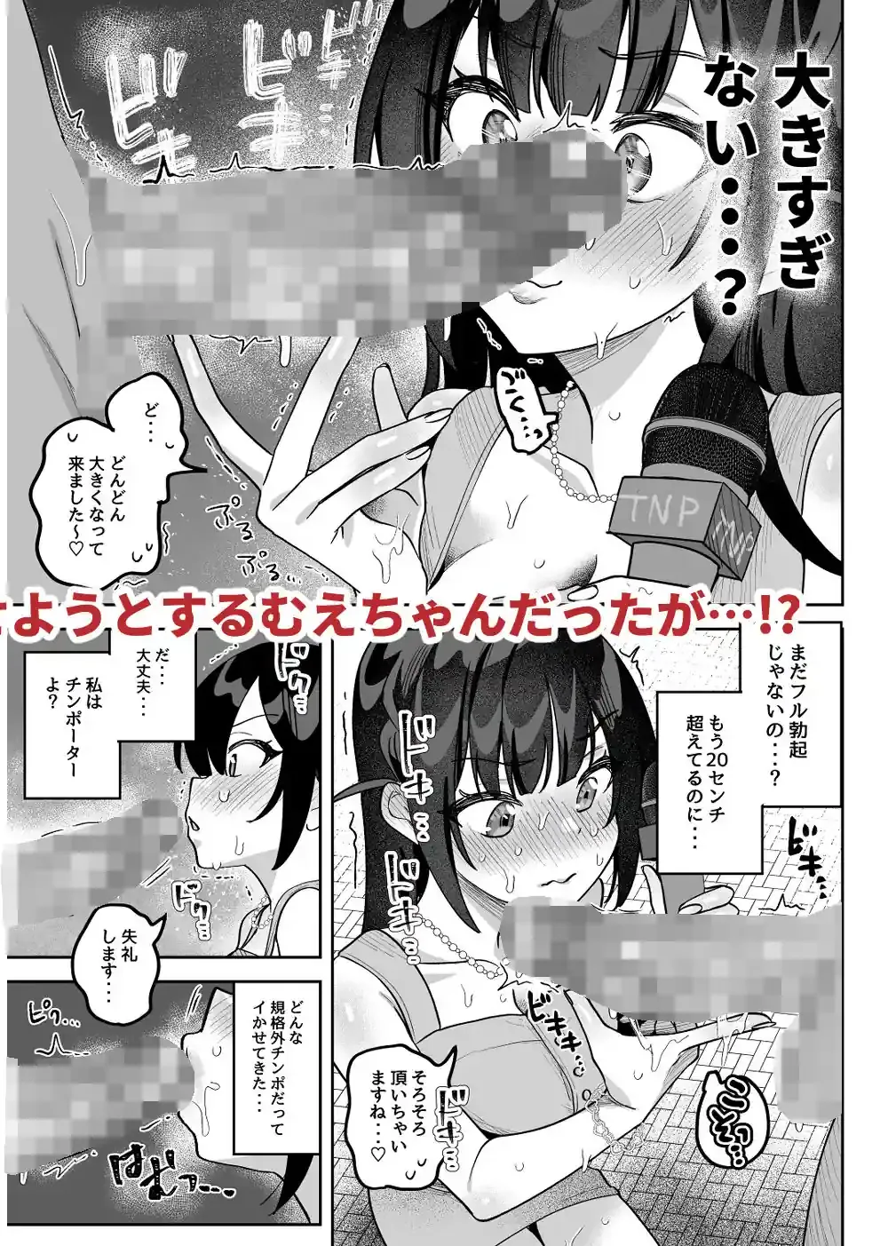 おちんぽグルメリポーターむえちゃん – hitomi raw無料エロ漫画（同人誌）サンプルエロ画像 9