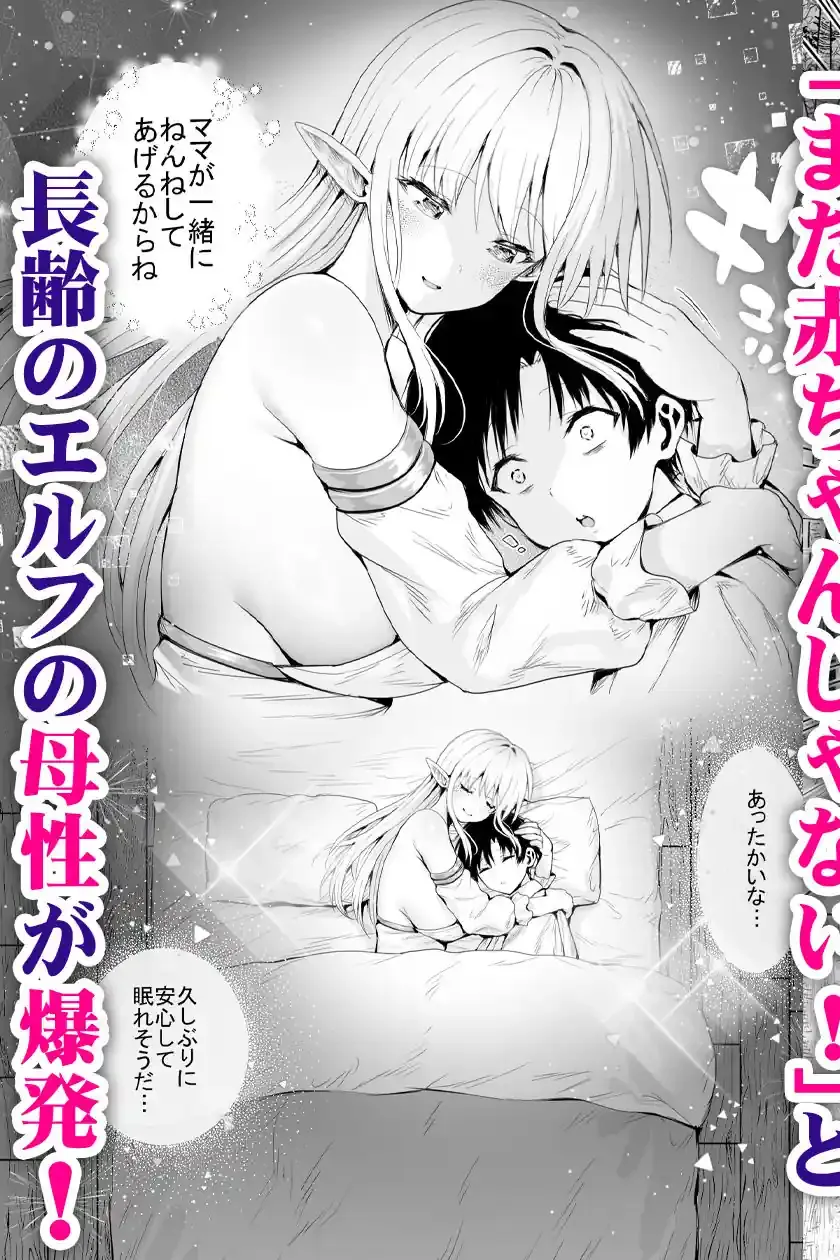 種馬（救世主）として召喚された異世界でエルフママに甘やかされながらヤリまくる – hitomi raw無料エロ漫画（同人誌）サンプルエロ画像 6
